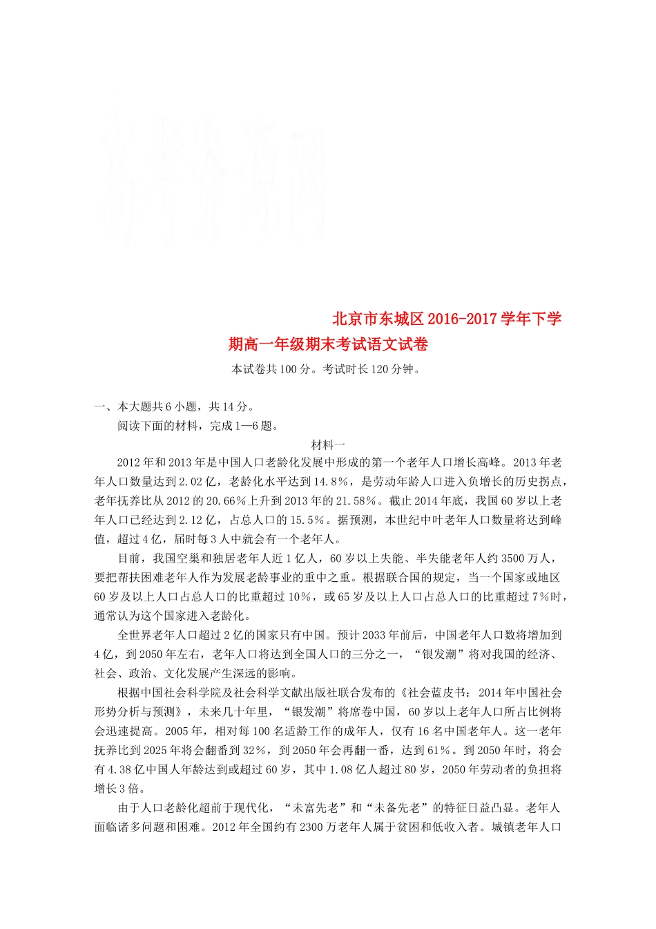 北京市东城区_高一语文下学期期末考试试题_第1页