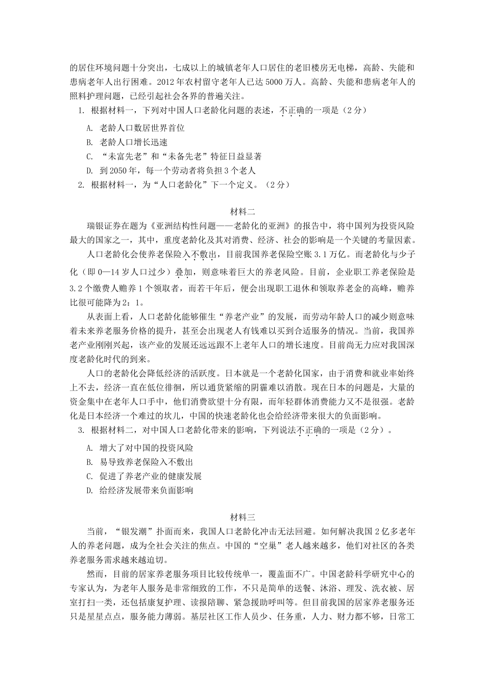 北京市东城区_高一语文下学期期末考试试题_第2页