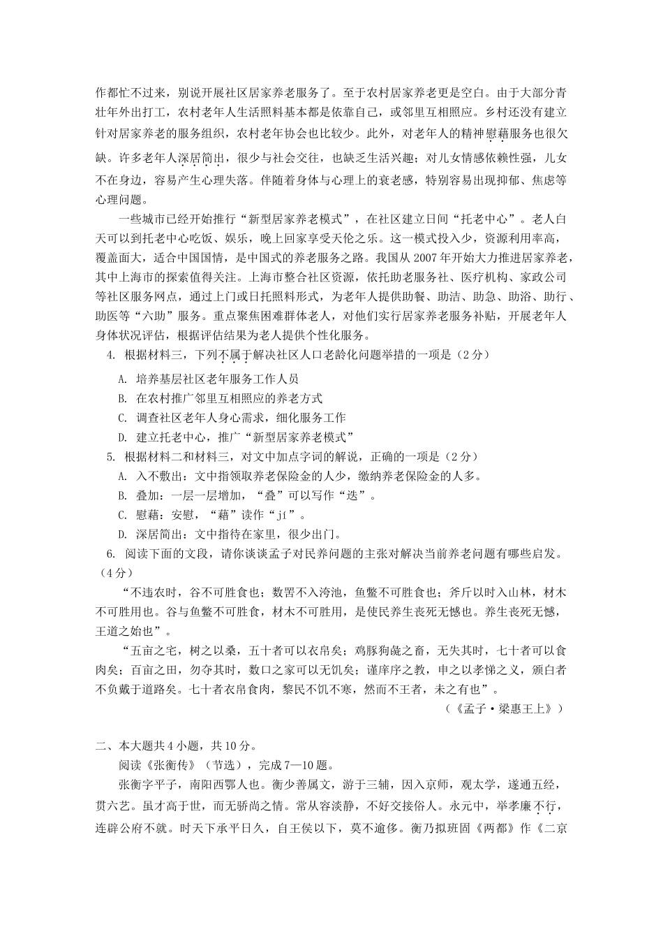 北京市东城区_高一语文下学期期末考试试题_第3页