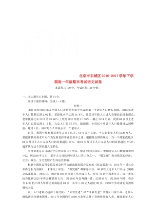 北京市东城区_高一语文下学期期末考试试题