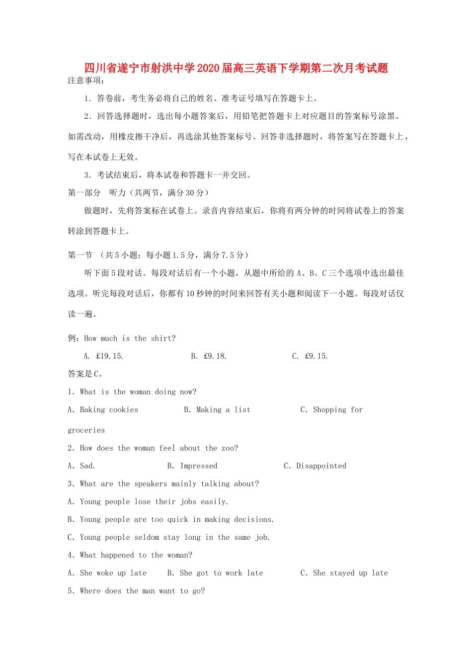 四川省遂宁市射洪中学2020届高三英语下学期第二次月考试卷_第1页