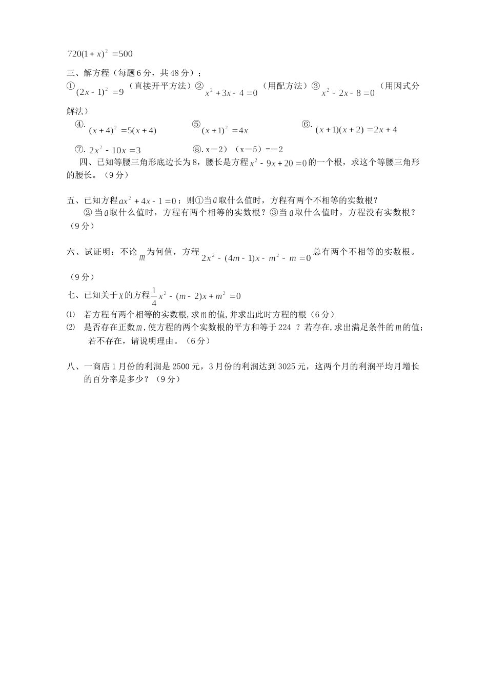 初三数学一元二次方程测试题二 新课标 人教版 试题_第2页