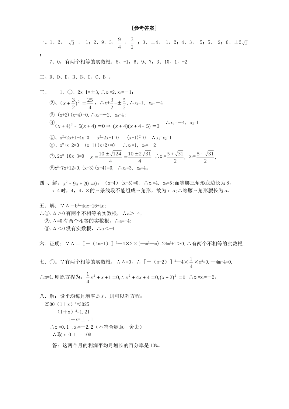 初三数学一元二次方程测试题二 新课标 人教版 试题_第3页