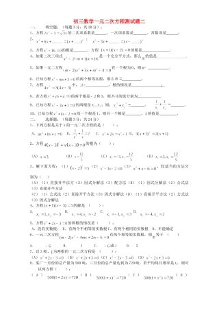 初三数学一元二次方程测试题二 新课标 人教版 试题