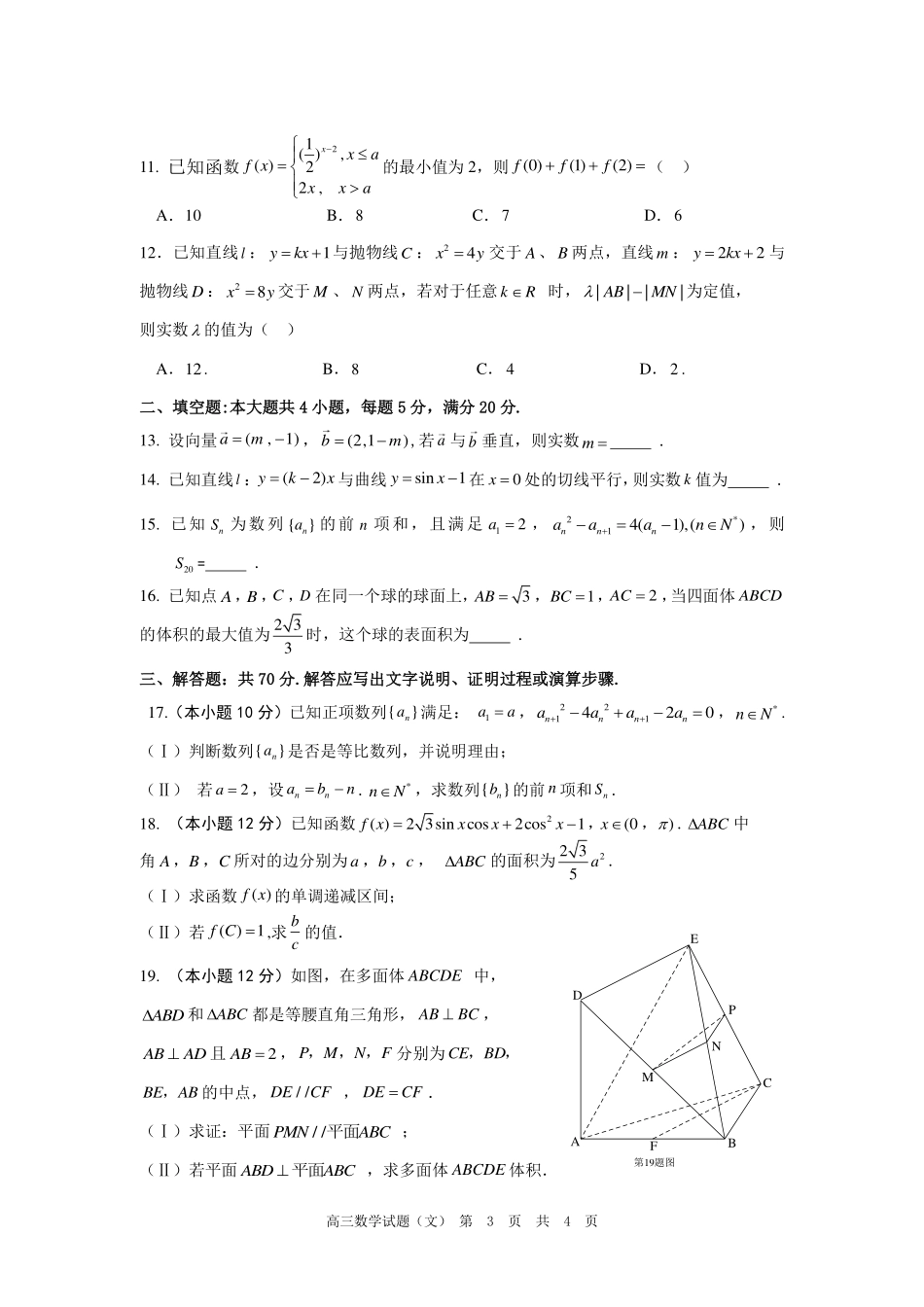 安徽省六校教育研究会高三数学第一次素质测试试卷 文(PDF)试卷_第3页