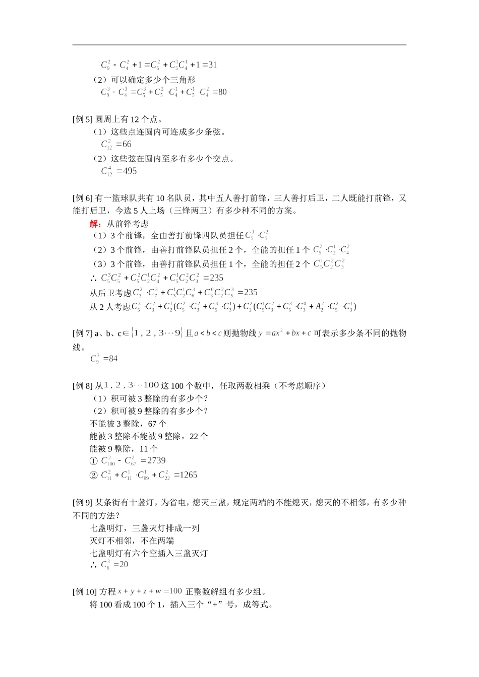 高二数学组合人教版_第2页