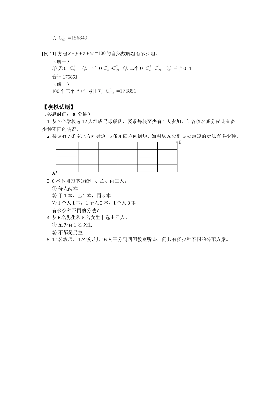 高二数学组合人教版_第3页