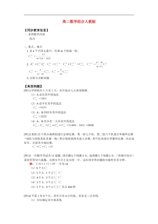 高二数学组合人教版