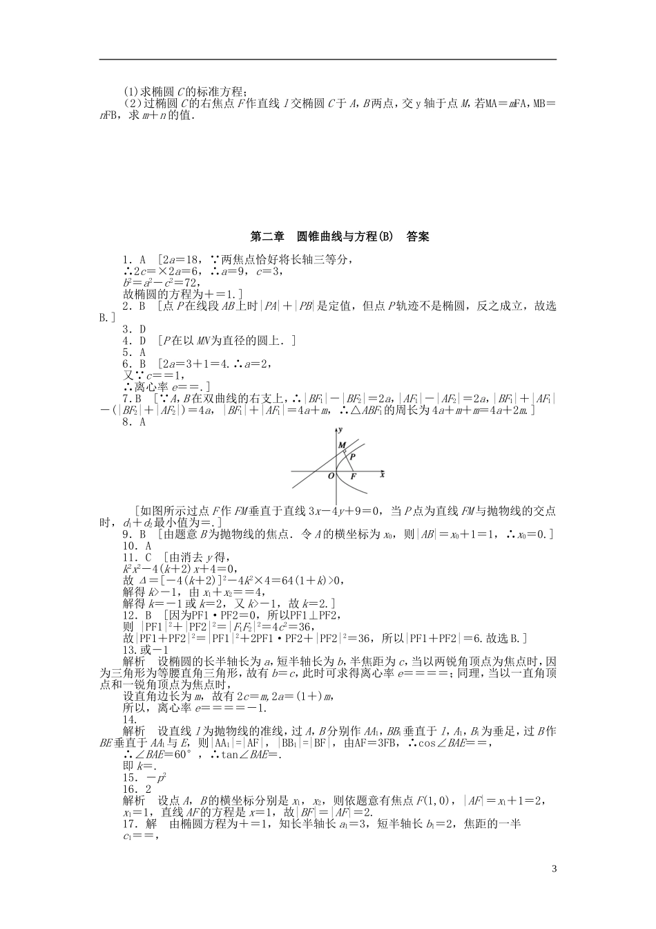 高中数学 第二章 圆锥曲线与方程章末检测（B）新人教A版选修1-1-新人教A版高二选修1-1数学试题_第3页
