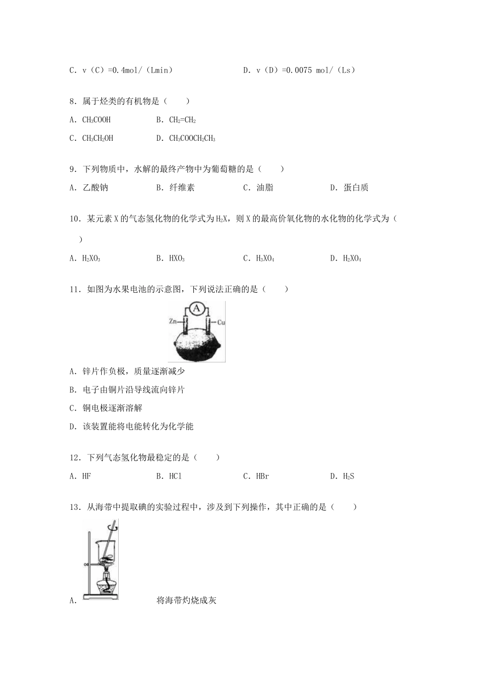 甘肃省庆阳市宁县五中高一化学下学期期末试卷（含解析）-人教版高一全册化学试题_第2页