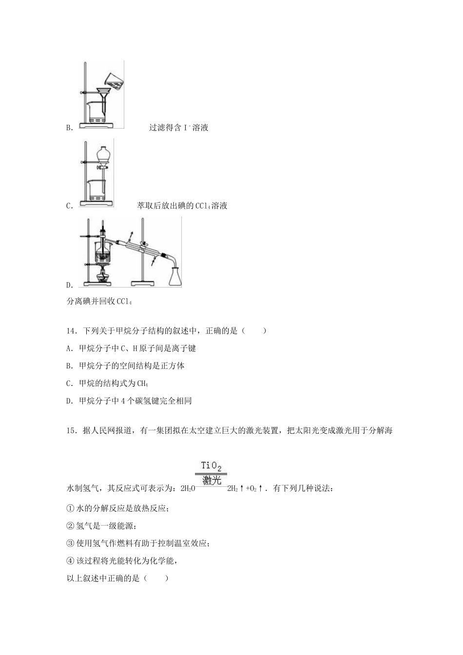 甘肃省庆阳市宁县五中高一化学下学期期末试卷（含解析）-人教版高一全册化学试题_第3页