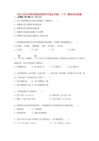 甘肃省庆阳市宁县五中高一化学下学期期末试卷（含解析）-人教版高一全册化学试题