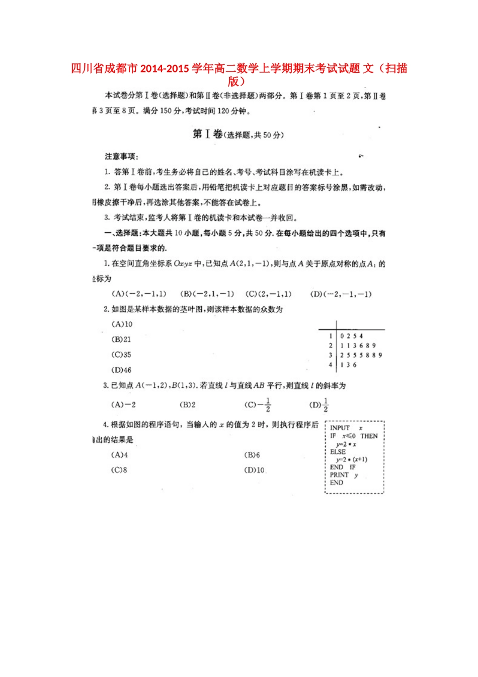 四川省成都市高二数学上学期期末考试试卷 文试卷_第1页