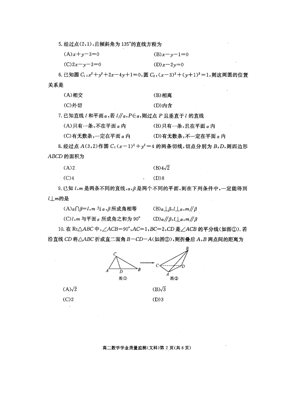 四川省成都市高二数学上学期期末考试试卷 文试卷_第2页