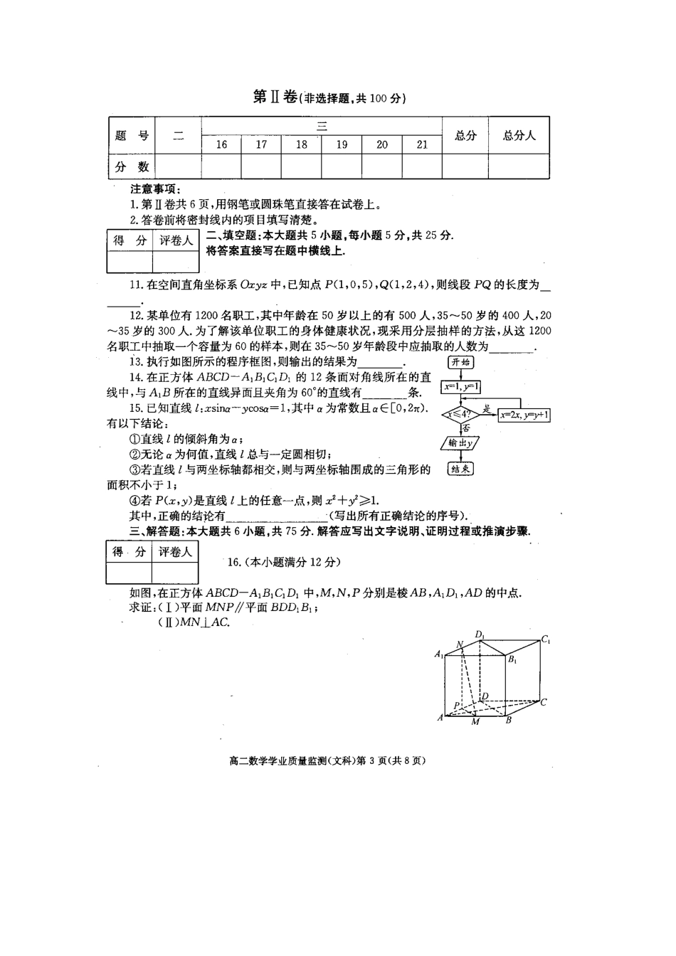 四川省成都市高二数学上学期期末考试试卷 文试卷_第3页