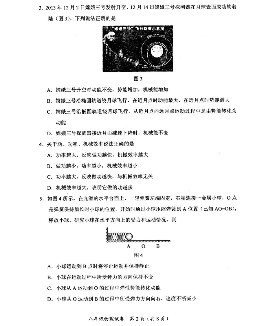 天津市和平区 八年级物理下学期期末考试试卷(PDF版) 新人教版试卷_第2页