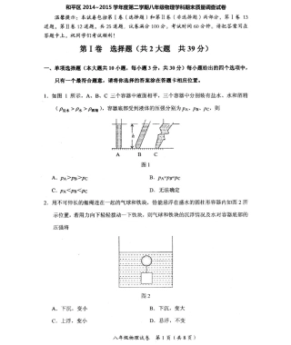 天津市和平区 八年级物理下学期期末考试试卷(PDF版) 新人教版试卷