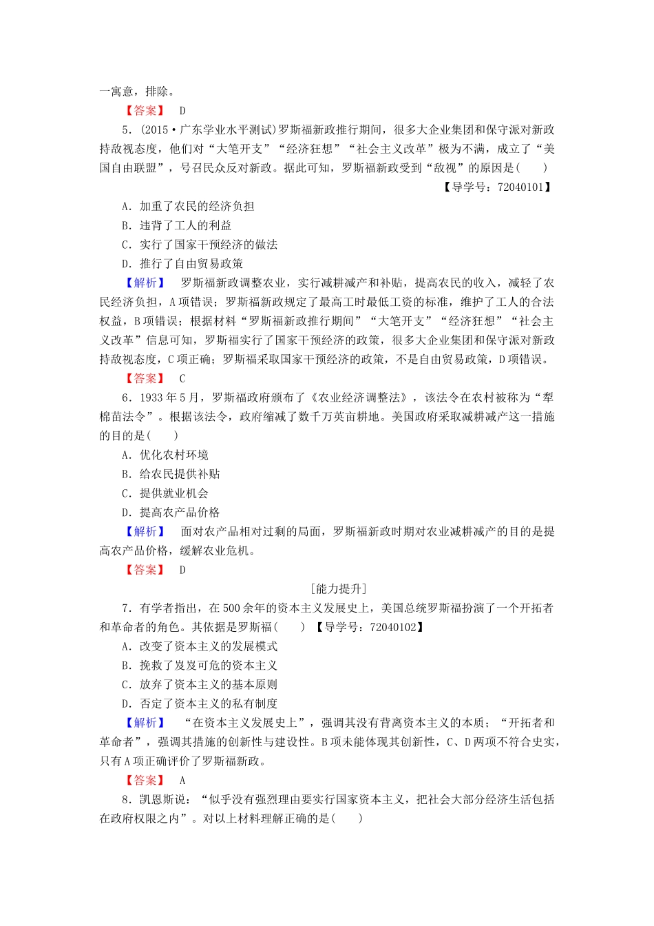 高中历史 第3单元 各国经济体制的创新和调整 学业分层测评15 大萧条与罗斯福新政 岳麓版必修2-岳麓版高一必修2历史试题_第2页