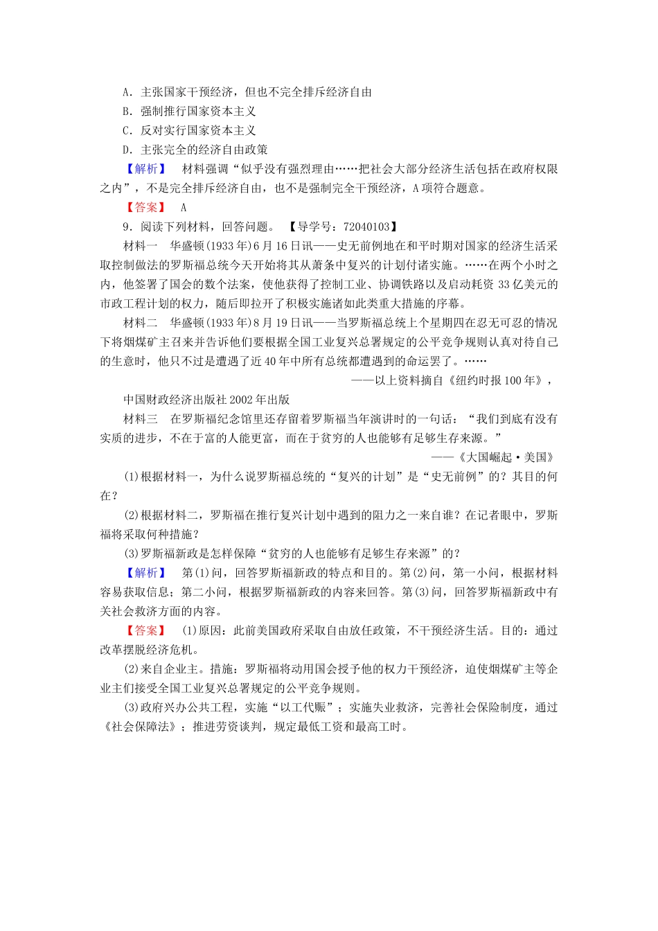 高中历史 第3单元 各国经济体制的创新和调整 学业分层测评15 大萧条与罗斯福新政 岳麓版必修2-岳麓版高一必修2历史试题_第3页