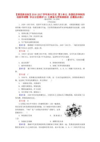 高中历史 第3单元 各国经济体制的创新和调整 学业分层测评15 大萧条与罗斯福新政 岳麓版必修2-岳麓版高一必修2历史试题