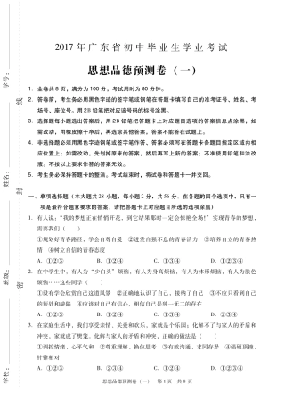 九年级思想品德学业考试模拟试卷(一)(pdf) 0617112