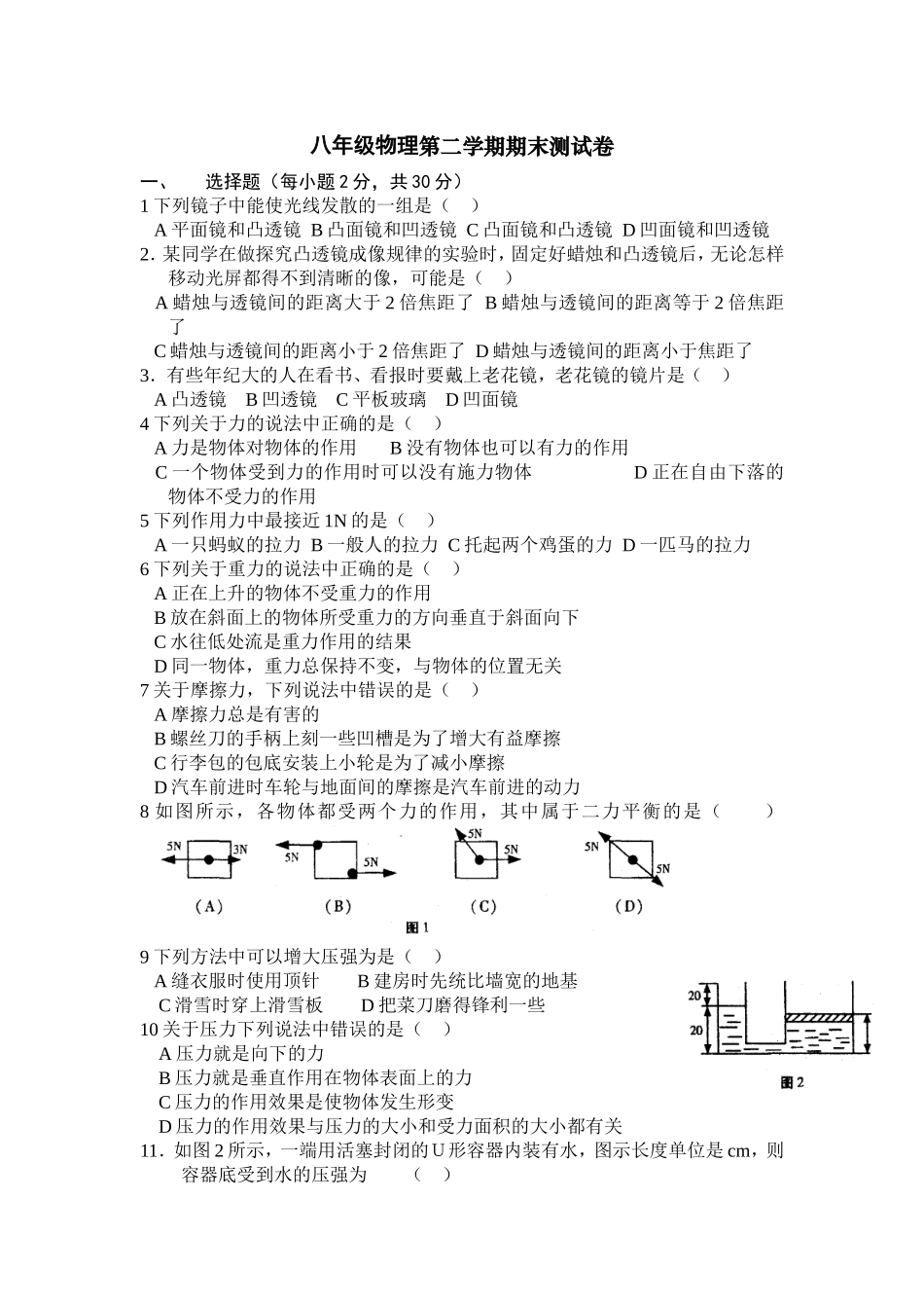 8年级物理期末_第1页