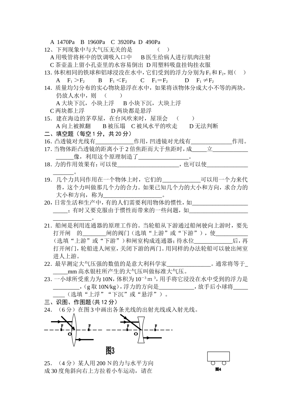 8年级物理期末_第2页