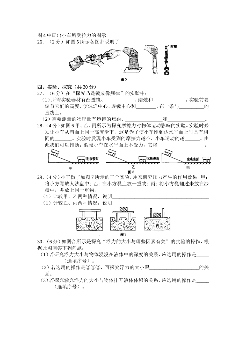 8年级物理期末_第3页