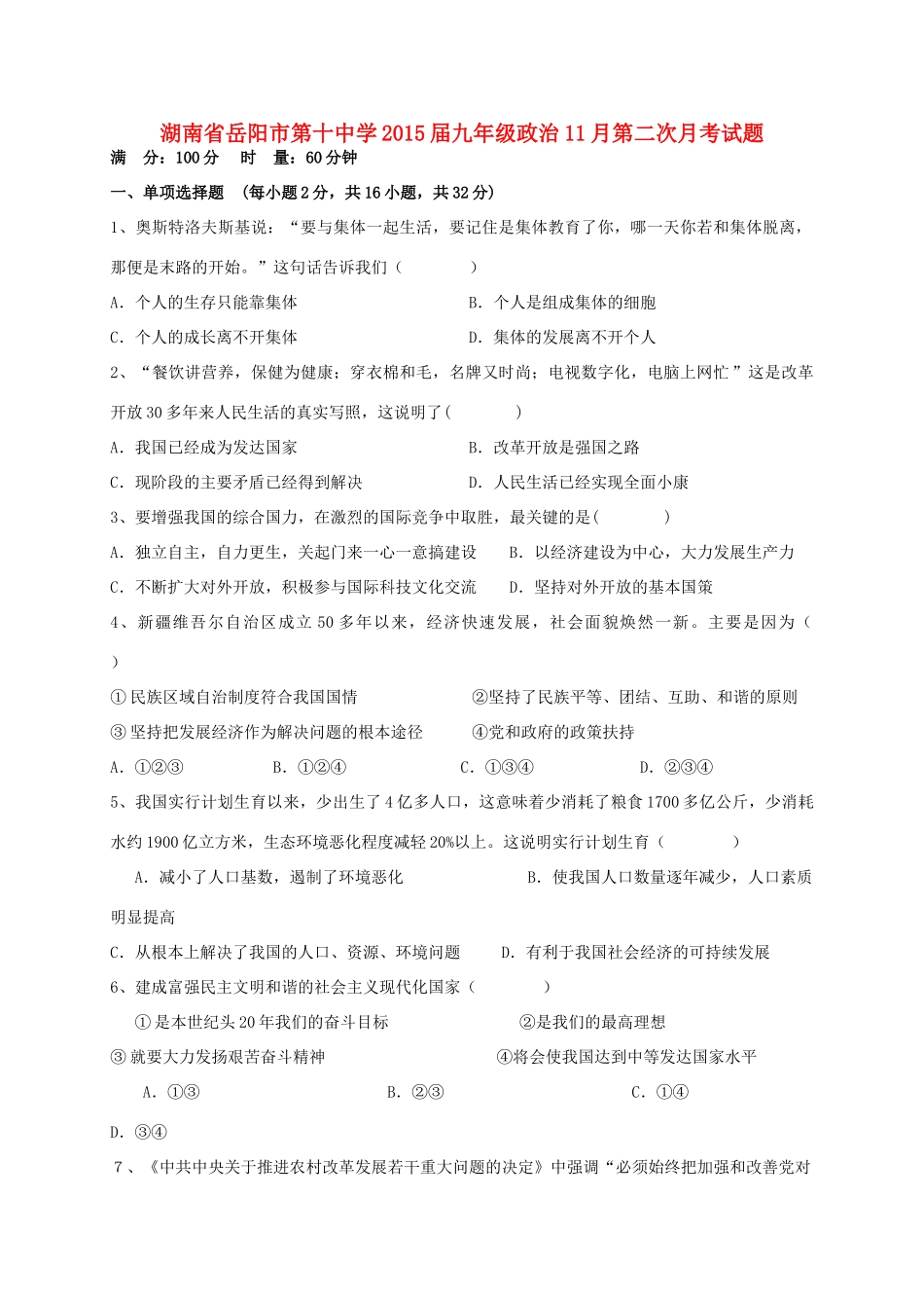 九年级政治11月第二次月考试卷 湘教版试卷_第1页