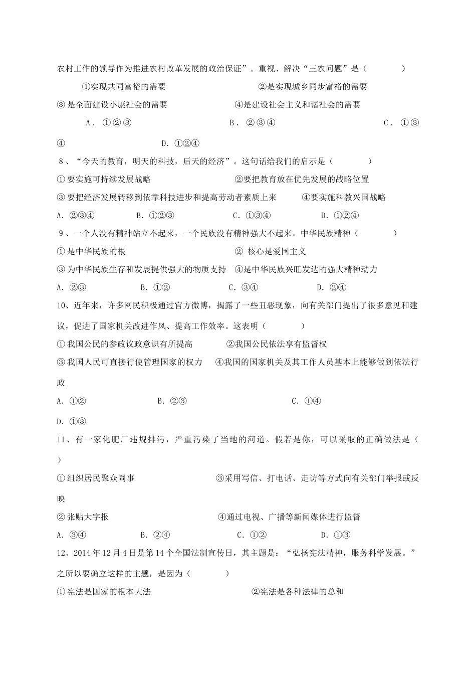 九年级政治11月第二次月考试卷 湘教版试卷_第2页