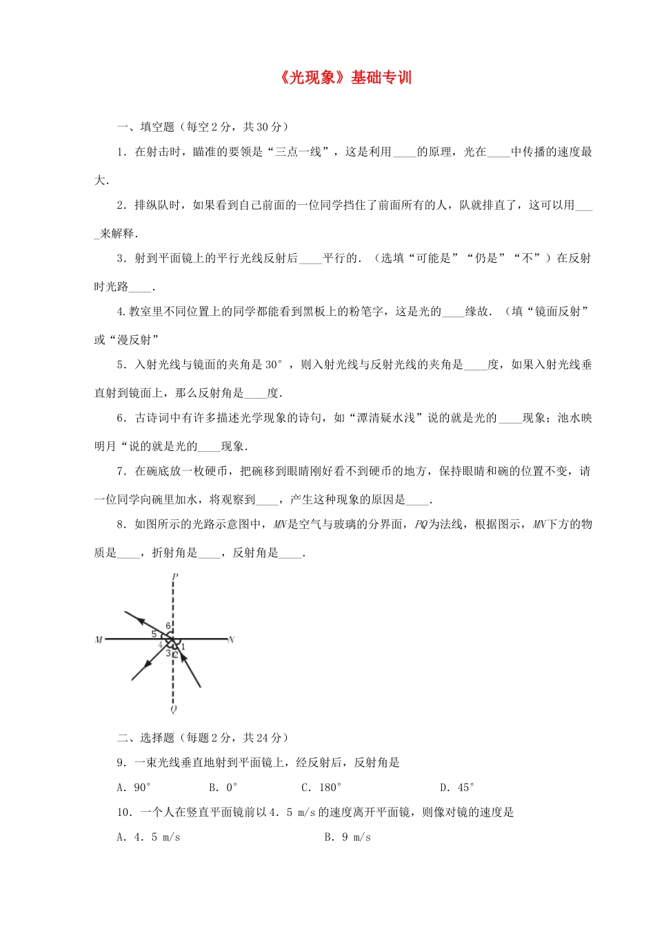 初中物理中考(光现象)基础专训新人教版 试题_第1页