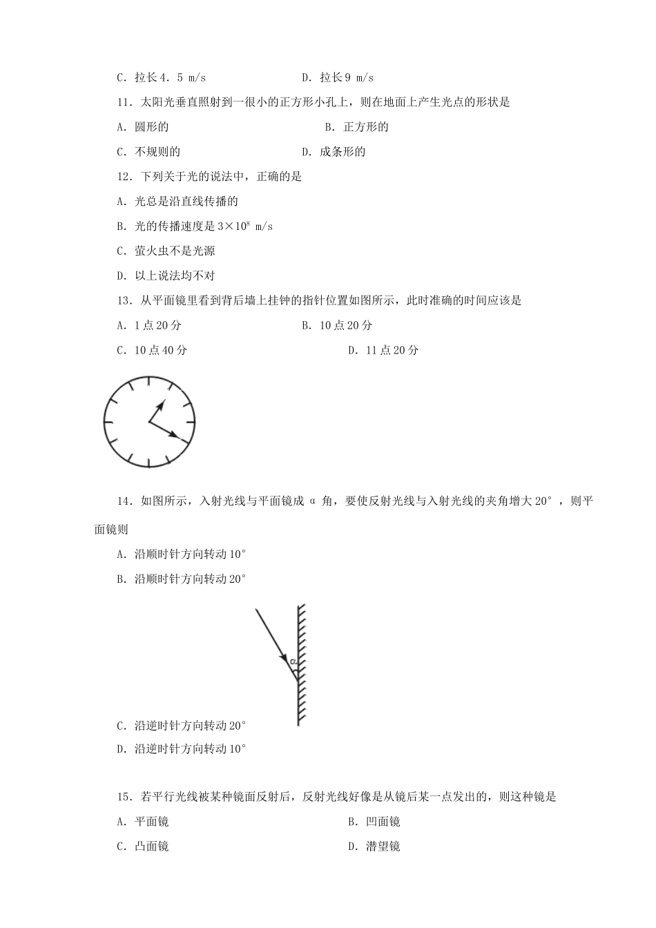初中物理中考(光现象)基础专训新人教版 试题_第2页