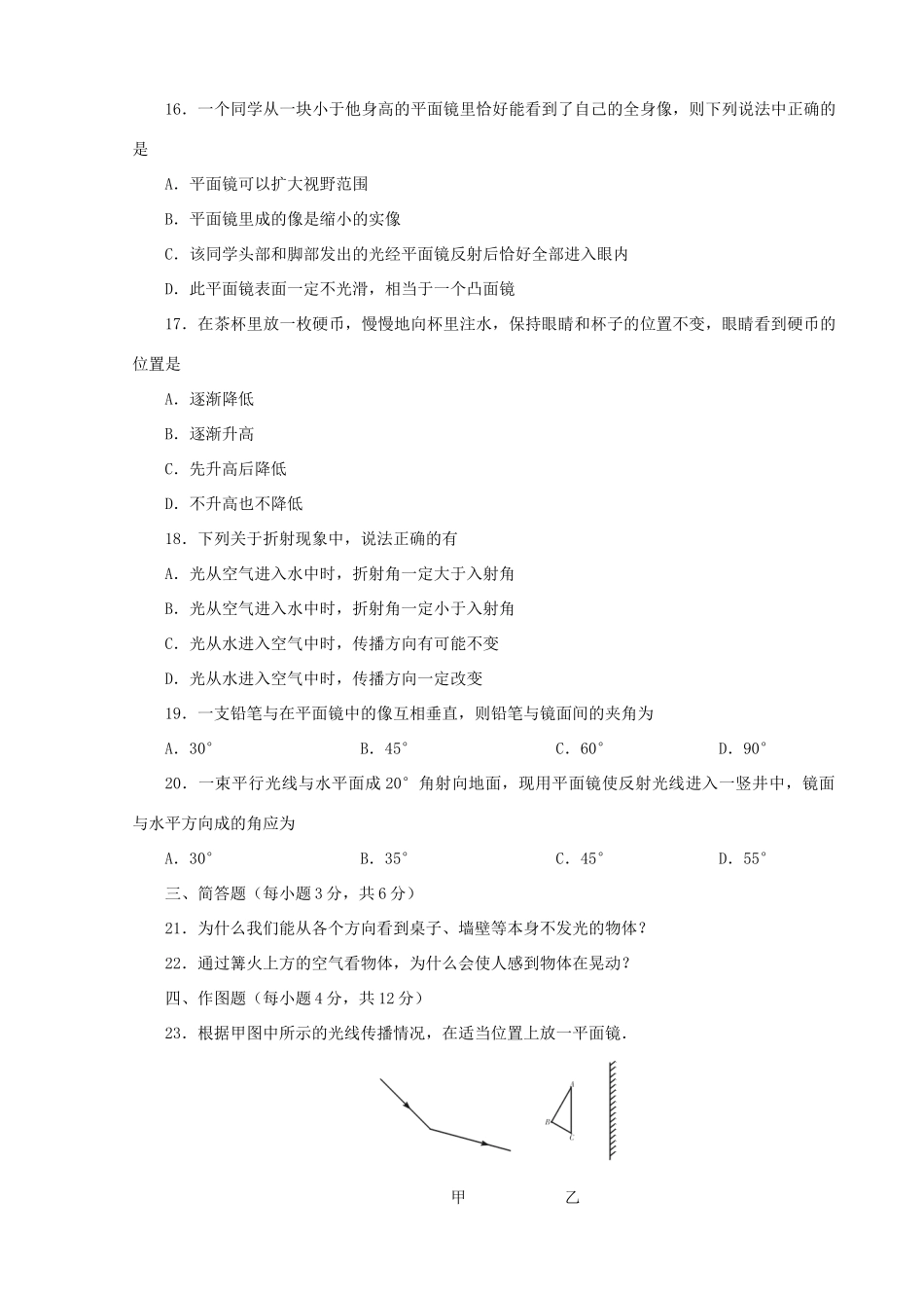 初中物理中考(光现象)基础专训新人教版 试题_第3页