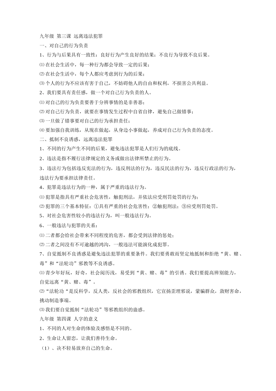 九年级政治全册复习资料 陕教版试卷_第3页