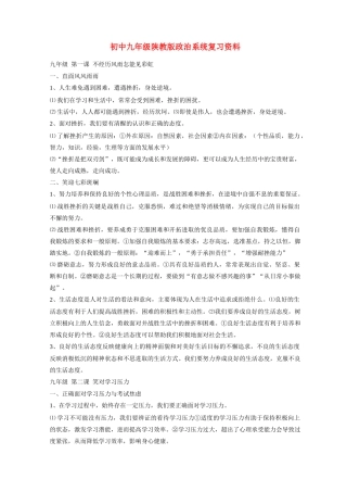 九年级政治全册复习资料 陕教版试卷