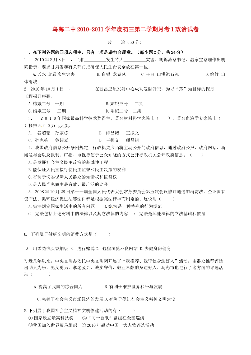 九年级政治下学期月考1试卷试卷_第1页
