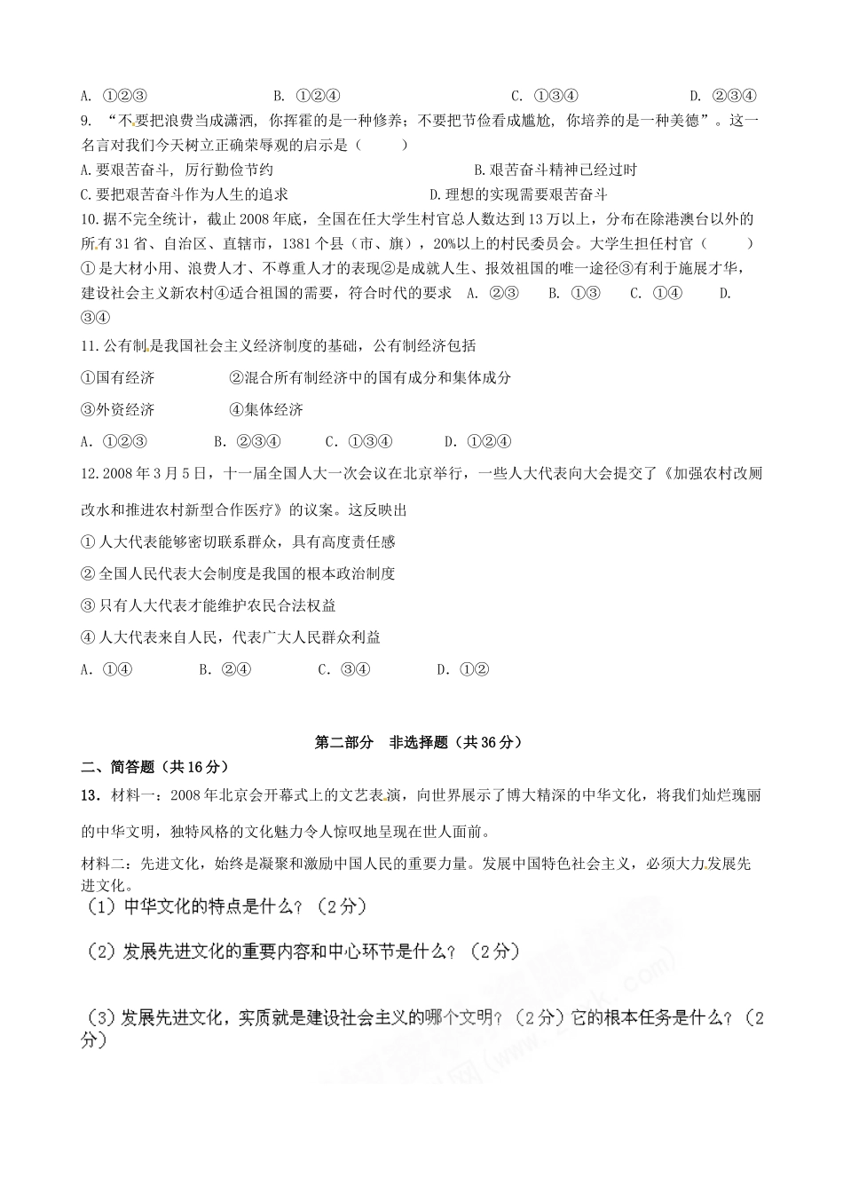 九年级政治下学期月考1试卷试卷_第2页