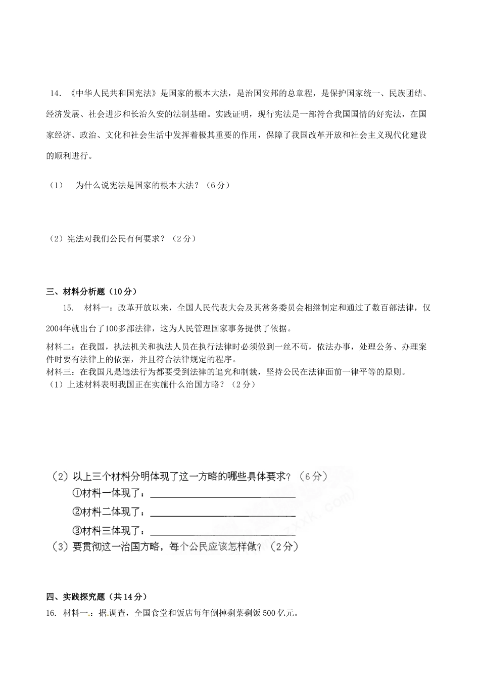 九年级政治下学期月考1试卷试卷_第3页