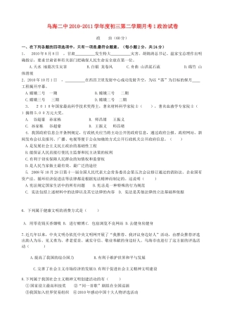九年级政治下学期月考1试卷试卷