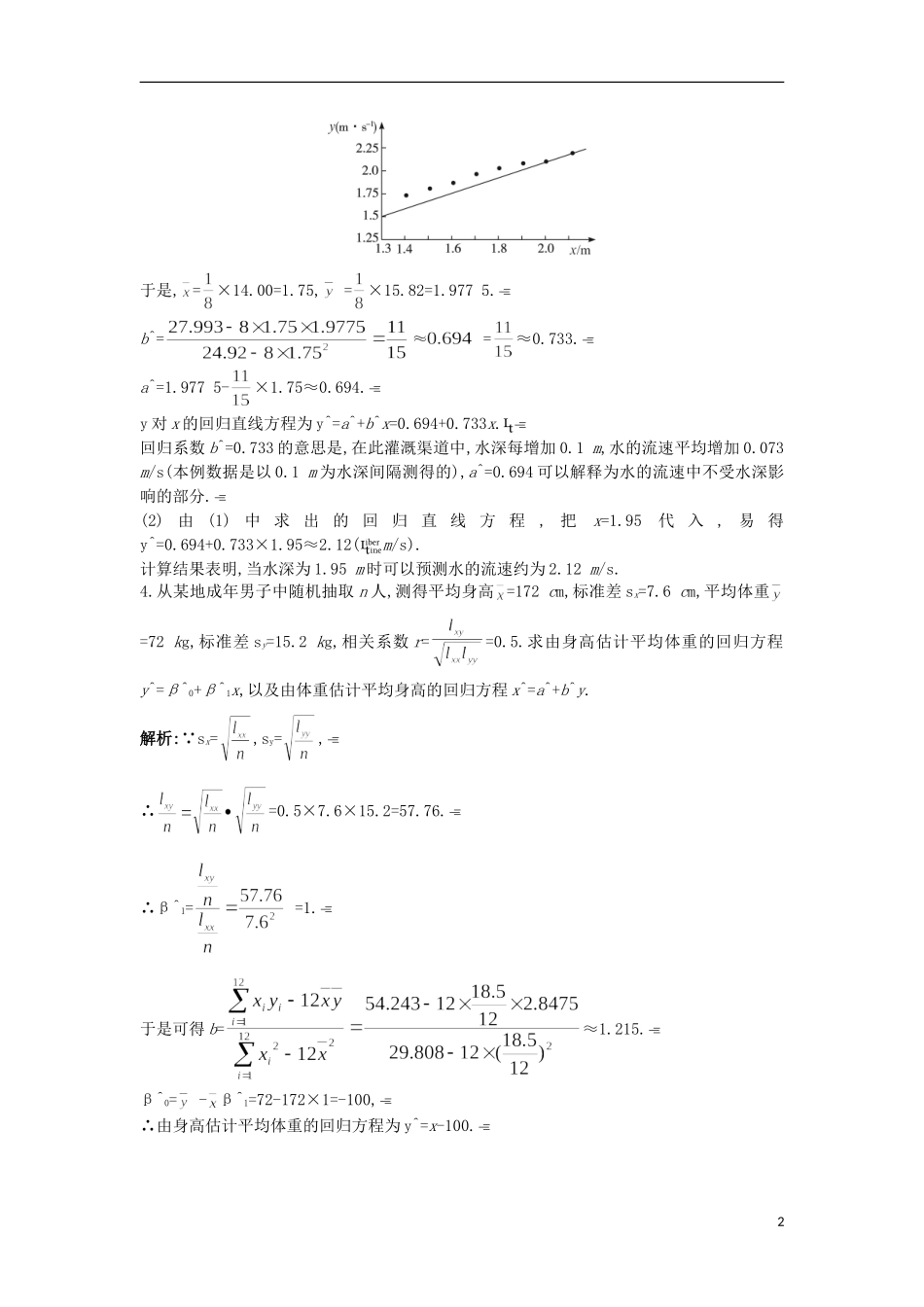 高中数学 第三章 统计案例 3.2 回归分析课后导练 苏教版选修2-3-苏教版高二选修2-3数学试题_第2页