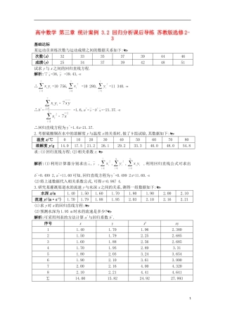 高中数学 第三章 统计案例 3.2 回归分析课后导练 苏教版选修2-3-苏教版高二选修2-3数学试题