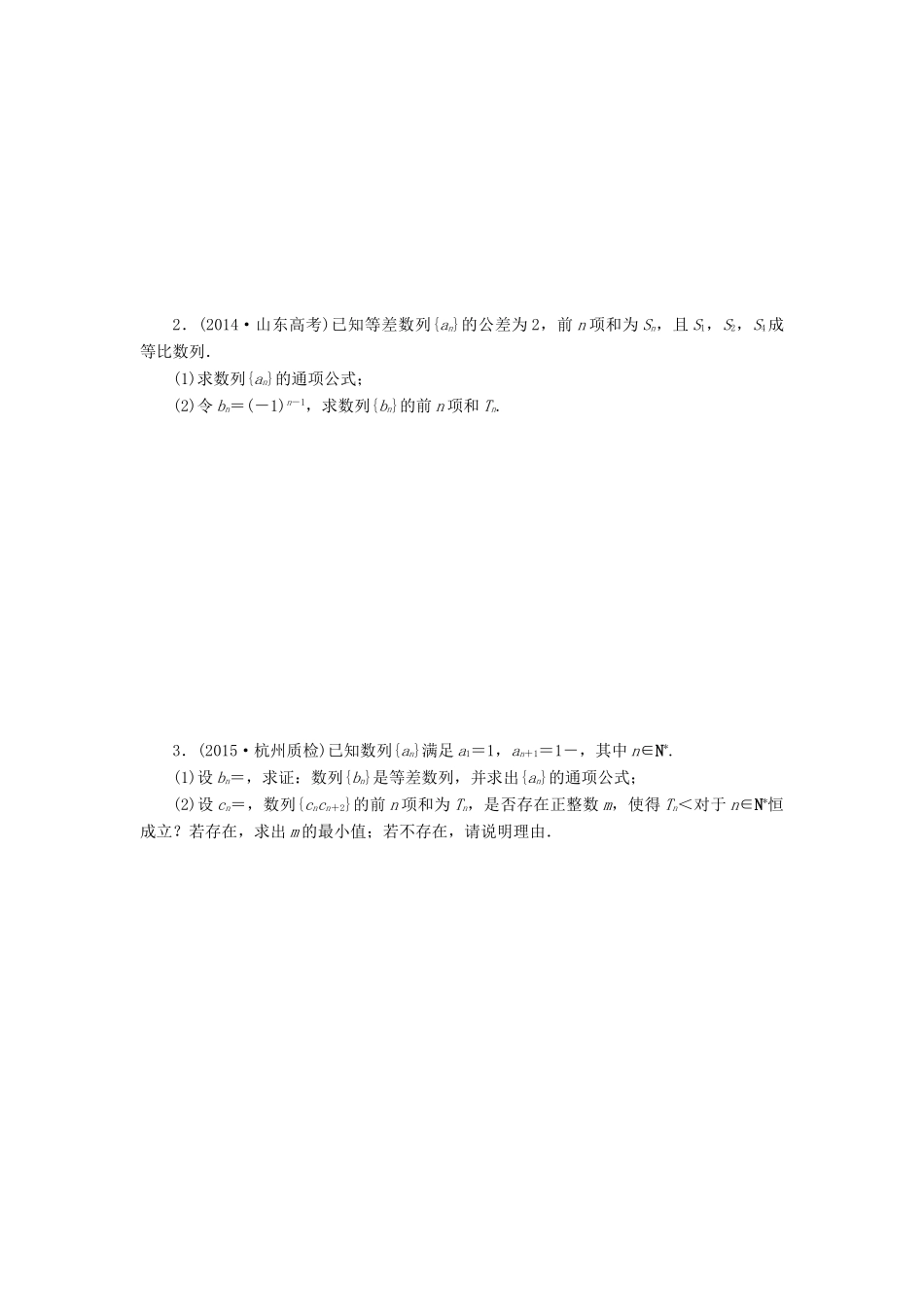 （新课标）高考数学大一轮复习 数列求和课时跟踪检测（三十三）理（含解析）-人教版高三全册数学试题_第3页