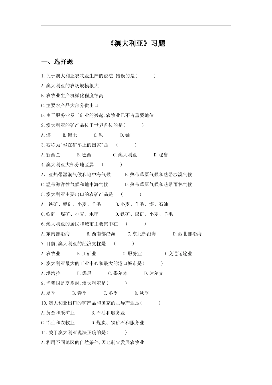 《澳大利亚》习题3_第1页