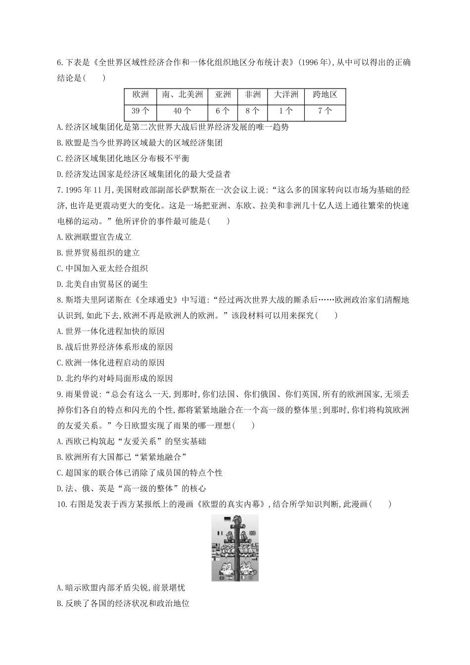 （浙江专用）高考历史二轮复习 考点规范练24 当今世界经济的全球化趋势-人教版高三全册历史试题_第2页