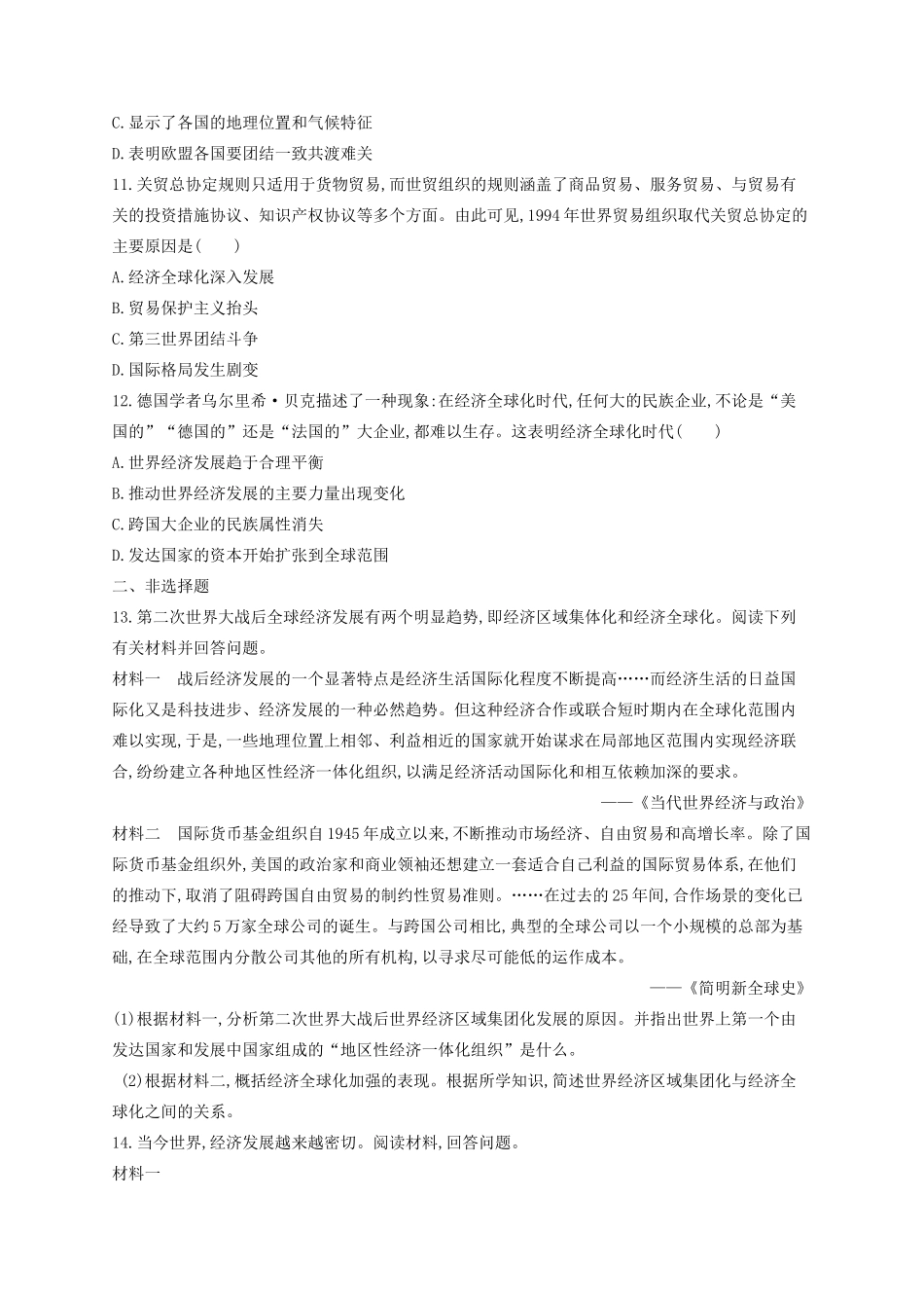 （浙江专用）高考历史二轮复习 考点规范练24 当今世界经济的全球化趋势-人教版高三全册历史试题_第3页