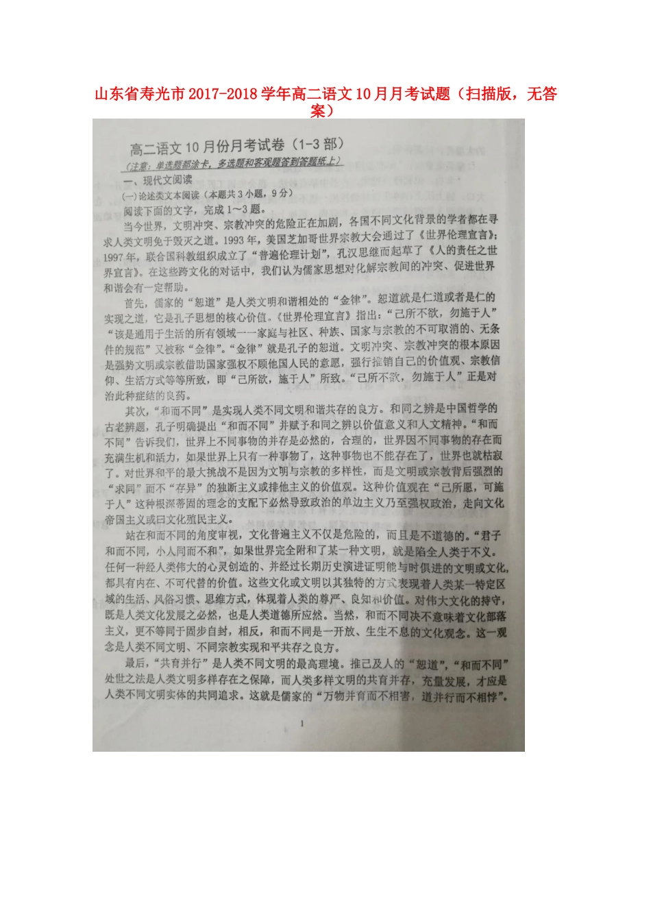 山东省寿光市_高二语文10月月考试卷扫描版无答案试卷_第1页