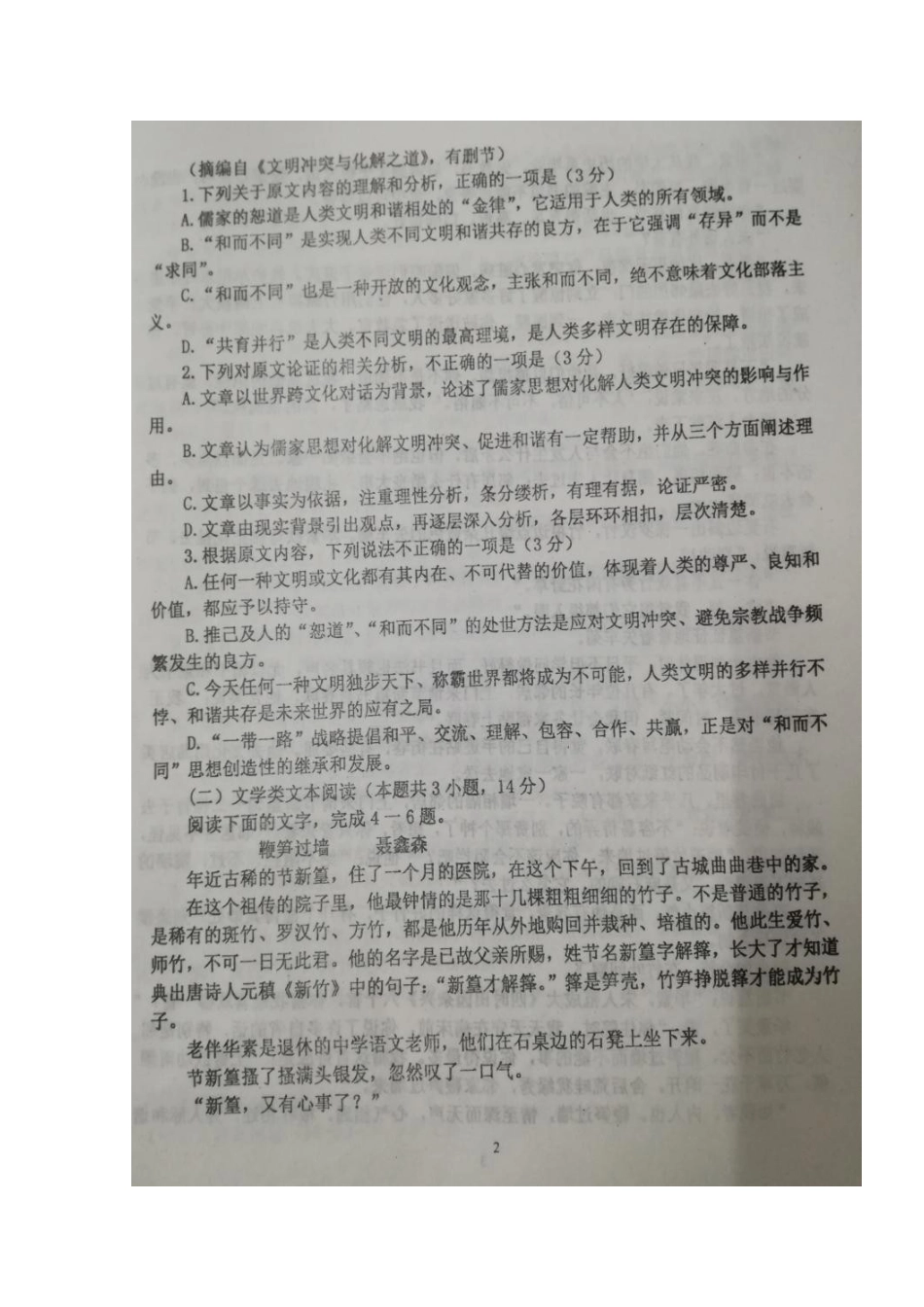 山东省寿光市_高二语文10月月考试卷扫描版无答案试卷_第2页