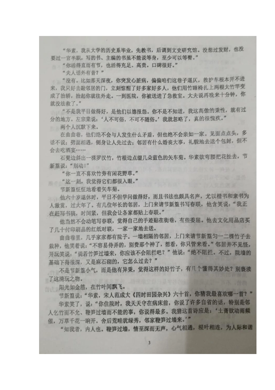 山东省寿光市_高二语文10月月考试卷扫描版无答案试卷_第3页