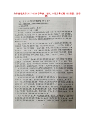 山东省寿光市_高二语文10月月考试卷扫描版无答案试卷