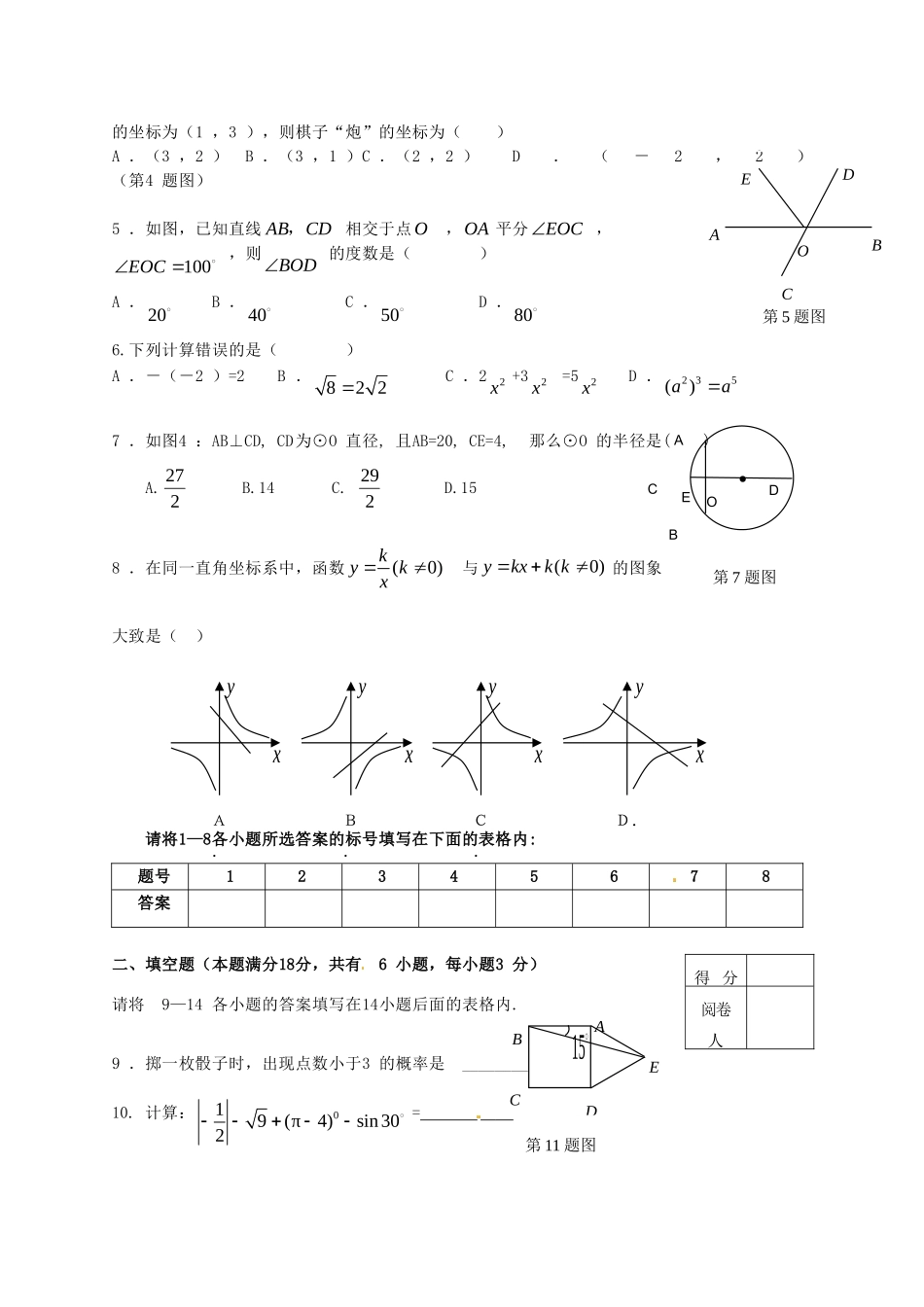初中数学学业水平模拟考试(四)(无答案) 试题_第2页